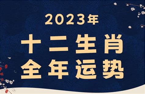 2028年生肖運程